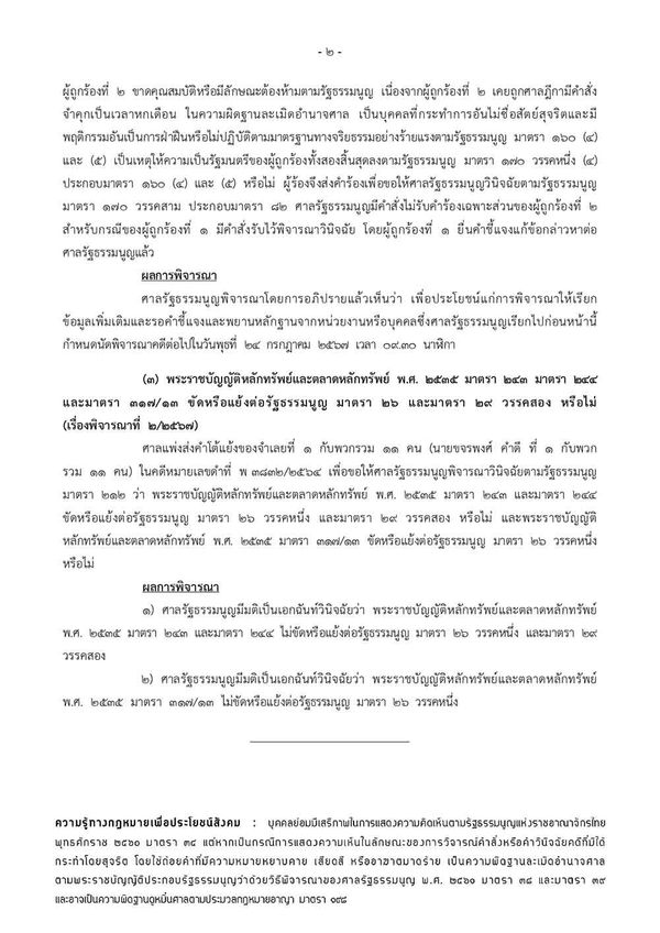 ศาลรัฐธรรมนูญ ยังไม่วินิจฉัยคดี 40 สว. ยื่นถอดถอนนายกฯ เรียกข้อมูลเพิ่มเติม-รอคำชี้แจง