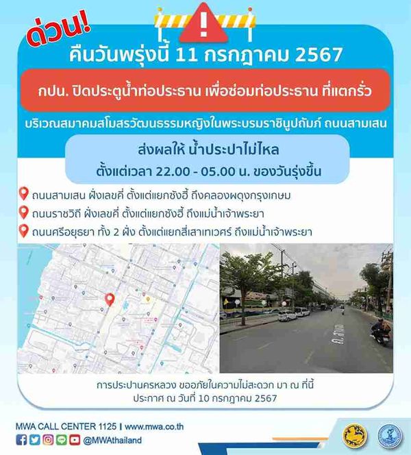 น้ำประปาไม่ไหล! กปน. แจ้งด่วน 11 - 12 กรกฎาคม เช็กเวลาได้ที่นี่