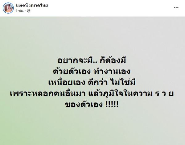 จ๊ะ นงผณี ฟาดอีก! อยากมีต้องมีด้วยตัวเอง โอดแพ้ควันบุหรี่จนต้องหาหมอ... (มีคลิป)