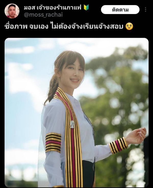 ไม่ได้จ้างเรียน จ้างสอบ! “มอส ราชัย” โพสต์ยินดีพี่สาว “มินต์ ชาลิดา” จบปริญญาโท