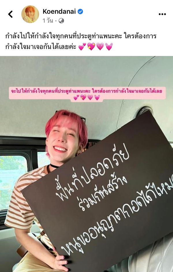 นุ๊ก-ปาย ร่วมช่วยกันสร้างพื้นที่ปลอดภัยกับ เขื่อน ภัทรดนัย