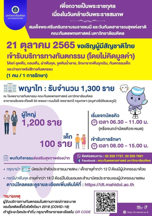 ทำฟันฟรี 21 ต.ค. มีที่ไหนบ้าง? เนื่องในวันทันตสาธารณสุขแห่งชาติ