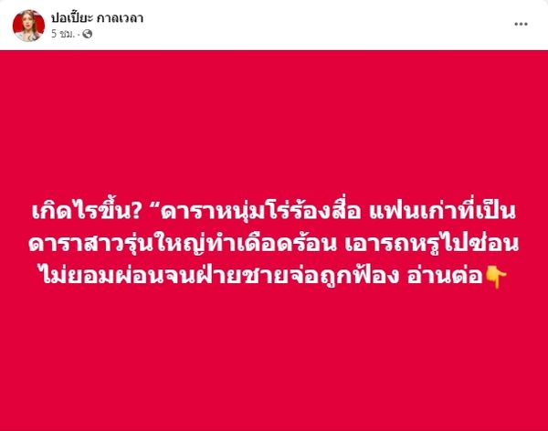 เดือดร้อนหนัก ฟร้อง ศุภกิจ อดีตแฟนไม่จ่ายค่าบ้าน-รถ ด้าน เอ้ ชุติมา เตรียมตั้งโต๊ะแถลงความจริง 