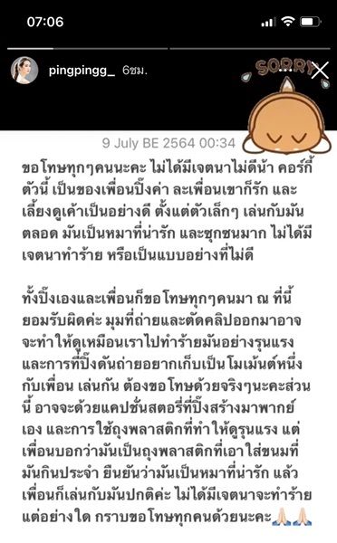 ปิ๊ง จิดาภา ขอยอมรับผิด!! หลังถ่ายคลิปเอาถุงคลุมหัวน้องหมาคอร์กี้เพื่อทำโทษ