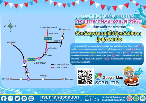 เช็กเลย! กรมทางหลวงชนบท แนะ 7 เส้นทางเลี่ยงรถติดช่วงสงกรานต์ 2566