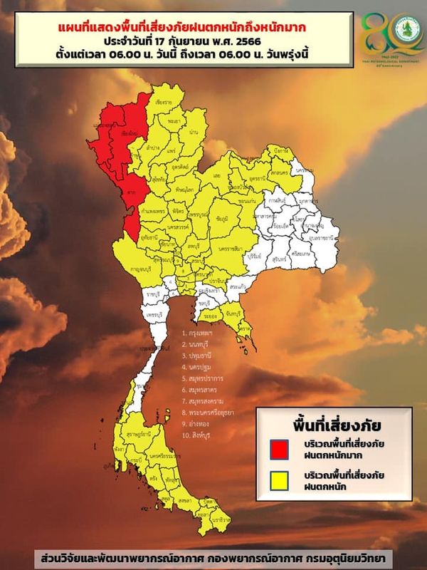 พยากรณ์อากาศ 17 กันยายน 2566 เปิดรายชื่อจังหวัด ฝนถล่มหนัก กทม.ไม่รอดโดนด้วย