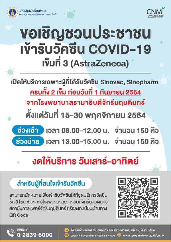 รวมจุดลงทะเบียนฉีดวัคซีนเข็ม 3-ผู้ที่ยังไม่เคยฉีด อัปเดตล่าสุด เช็กเลยที่นี่