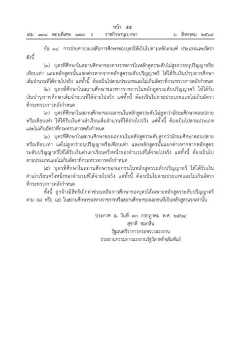 ลูกจ้างรัฐวิสาหกิจเฮ! ประกาศแล้ว หลักเกณฑ์ค่าช่วยเหลือ-ค่าการศึกษาบุตร 