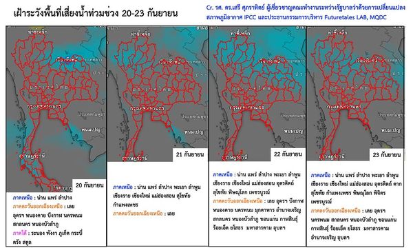 เช็กด่วน คาดการณ์พื้นที่เสี่ยงภัยฝนตกหนักจาก “พายุซูลิก” รุนแรงมากกว่า 70%