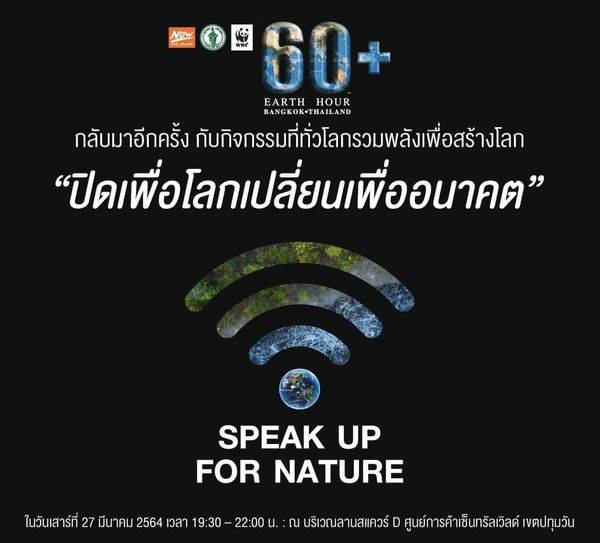 กทม.ชวนคนกรุงรวมพลัง ปิดไฟ 1 ชั่วโมง ลดโลกร้อน 27 มี.ค.นี้