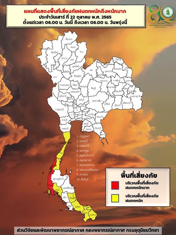 เช็กด่วน! กางแผนที่ 11 จังหวัด ฝนตกหนักถึงหนักมาก ถึงพรุ่งนี้เช้า