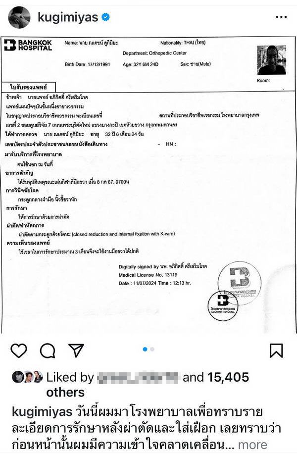 ณเดชน์ คูกิมิยะ เผยอาการล่าสุดหนักกว่าที่คิด! ประสบอุบัติเหตุ กระดูกนิ้วหัก ต้องพักยาว