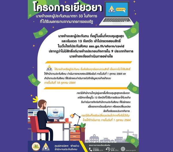 เปิดวิธีทบทวนสิทธิ เช็กม.33 ไม่ได้รับเงินเยียวยาต้องทำอย่างไร