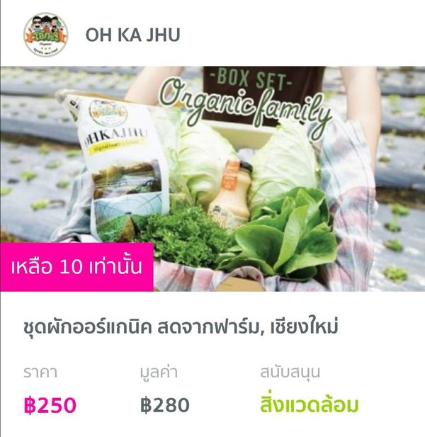 รีวิว ช้อปแล้วได้ช่วยด้วย กับ Socialgiver​