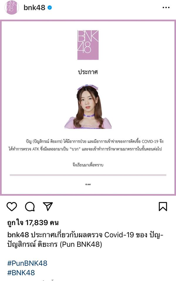 แฟนคลับส่งกำลังใจ ปัญ- โมบายล์ ติดโควิด-19 (มีคลิป)