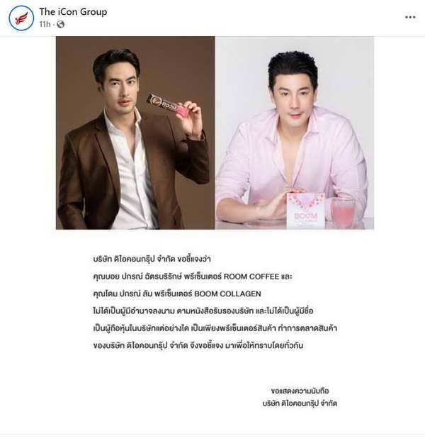 ดิไอคอน ยืนยันสถานะ แซม-กันต์-มิน ไม่มีอำนาจ ไม่มีหุ้น ในบริษัท