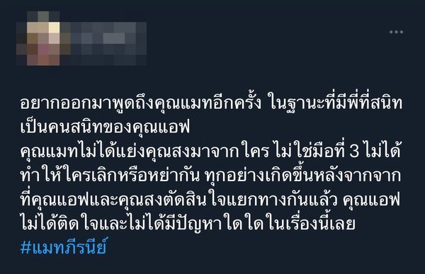 แอฟ ทักษอร ออกมาปฏิเสธข่าวลือ หลังมีคนแอบอ้างเป็นคนใกล้ชิด