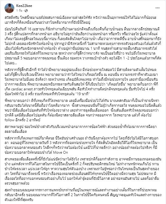 กีรติ ศุภดิเรกกุล แชร์ประสบการณ์เฉียดตาย หัวใจหยุดเต้น 19 นาที