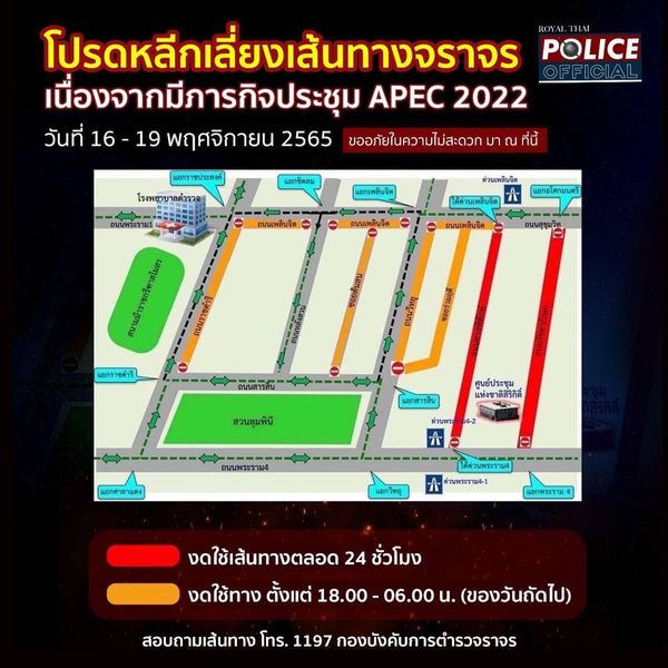 APEC 2022 ตร.แนะเลี่ยงเส้นทางประชุมเอเปค 16-19 พ.ย. เช็กเลยที่นี่!