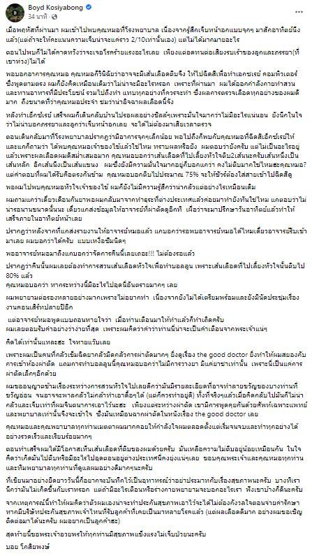 ผ่าตัดด่วน! บอย โกสิยพงษ์ เส้นเลือดไปเลี้ยงหัวใจตีบ 2 เส้น (มีคลิป)