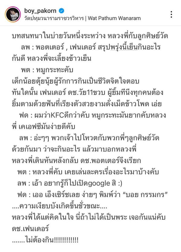 เรื่องเล่าที่ต้องมีรูป บอย ปกรณ์ เผยเหตุการณ์สุดฮาของลูกศิษย์วัดตอนที่ไปบวช