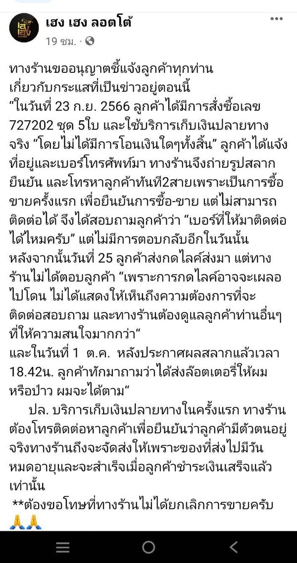 สรุปดรามา หวย30ล้าน เก็บเงินปลายทาง ต้องเป็นของใคร?  