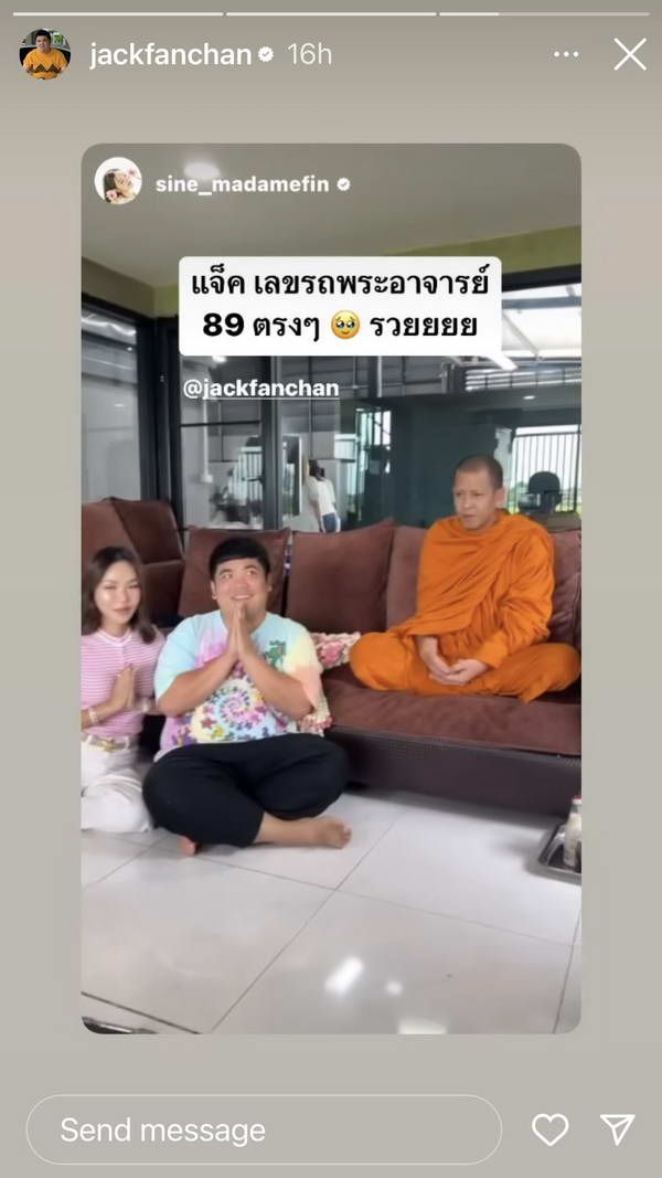 แจ็ค แฟนฉัน ว่าที่คุณพ่อดวงเฮง! ถูกลอตเตอรี่อีกแล้ว เฉลยที่มา เลขเด็ดงวดนี้