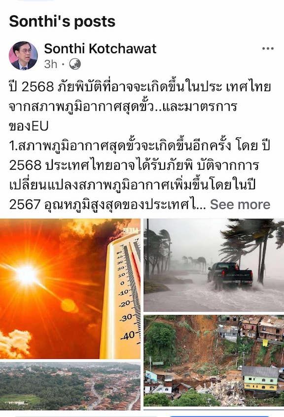 ปี 2568 ไทยเสี่ยงภัยพิบัติจากสภาพภูมิอากาศสุดขั้วเพิ่ม ร้อนแล้งจัด-ฝนหนักน้ำท่วม มาครบ