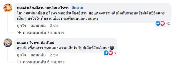 แพรวพราว แสงทอง โพสต์เศร้า รถหมอลำเกิดอุบัติเหตุ เสียชีวิต 1 ราย (มีคลิป)