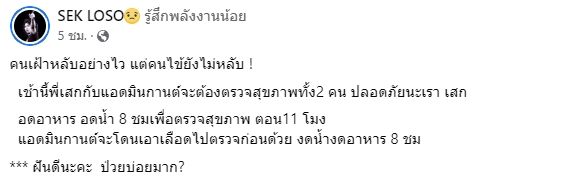 หาม กานต์ วิภากร เข้าโรงพยาบาลเป็นการด่วน ด้าน เสก โลโซ ดูแลอย่างใกล้ชิด 