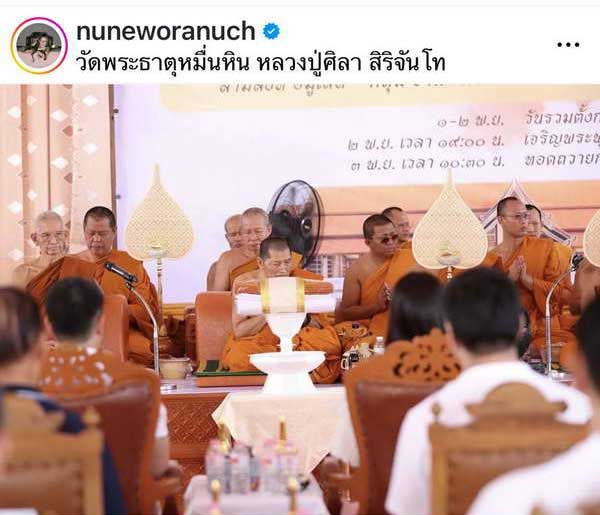 นุ่น วรนุช - ต๊อด ปิติ นมัสการ หลวงปู่ศิลา ทำบุญมหากฐิน วัดพระธาตุหมื่นหิน