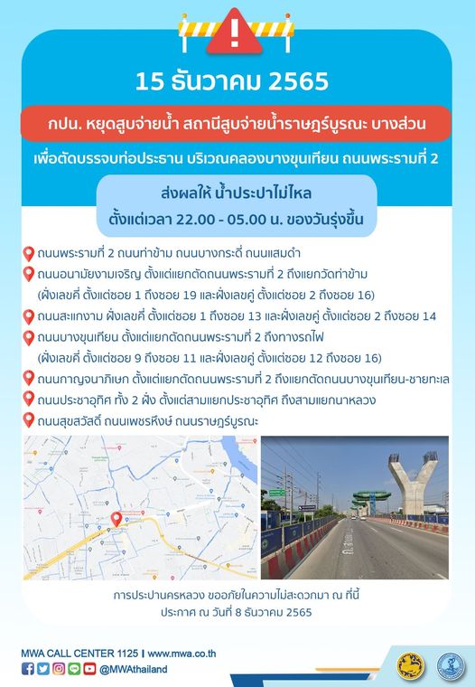 เช็กด่วน! กปน.แจ้ง น้ำประปาไม่ไหล หลายพื้นที่ 15 ธ.ค.นี้