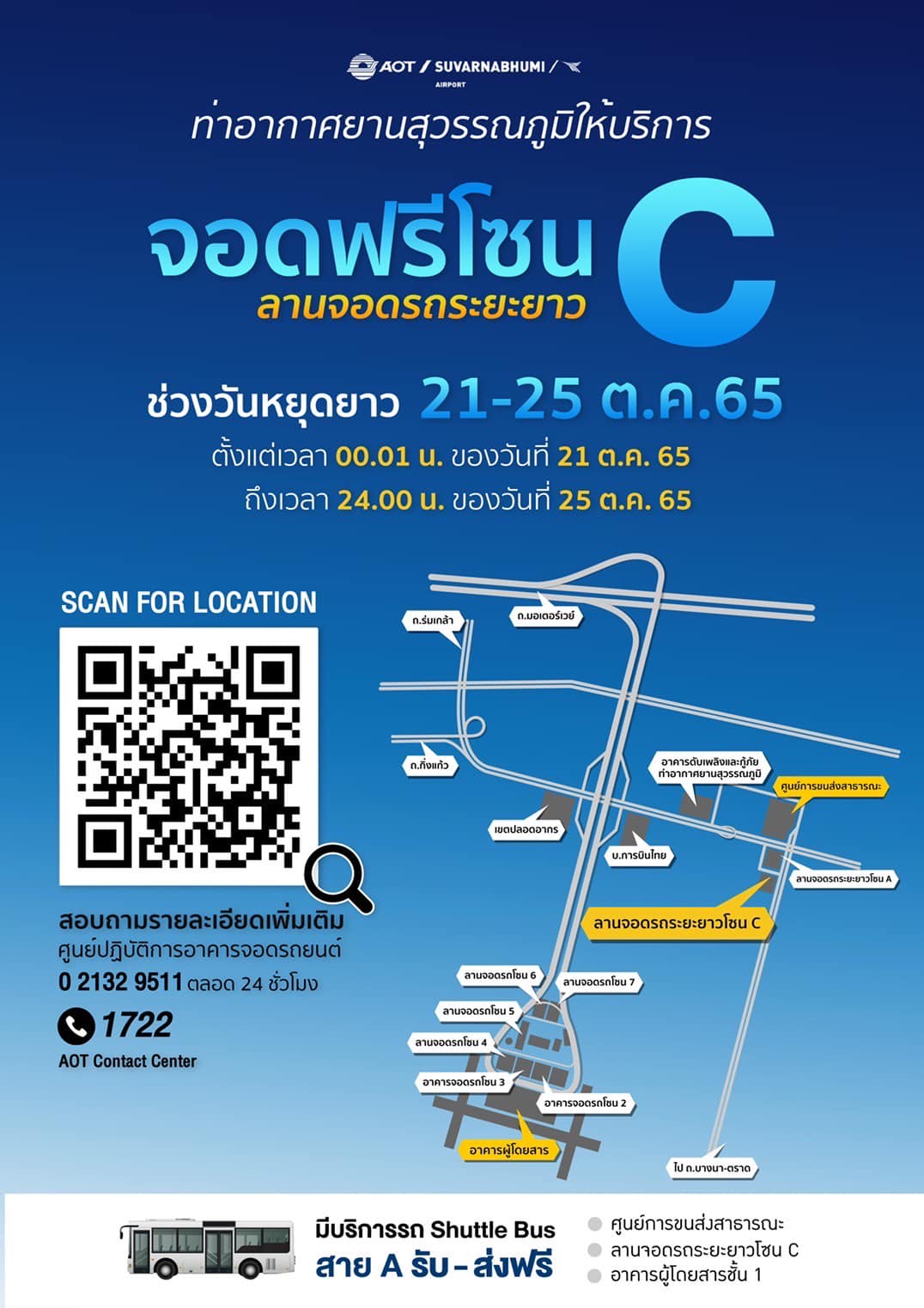 วันปิยมหาราช สนามบินสุวรรณภูมิ เปิดให้จอดรถฟรี รับวันหยุดยาว 21-25 ต.ค.