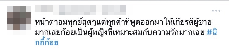 แฟนคลับให้กำลังใจ ก้อย อรัชพร จนติดเทรนด์ทวิตเตอร์ หลังออกมาชี้แจงเลิกกับ นิกกี้ 