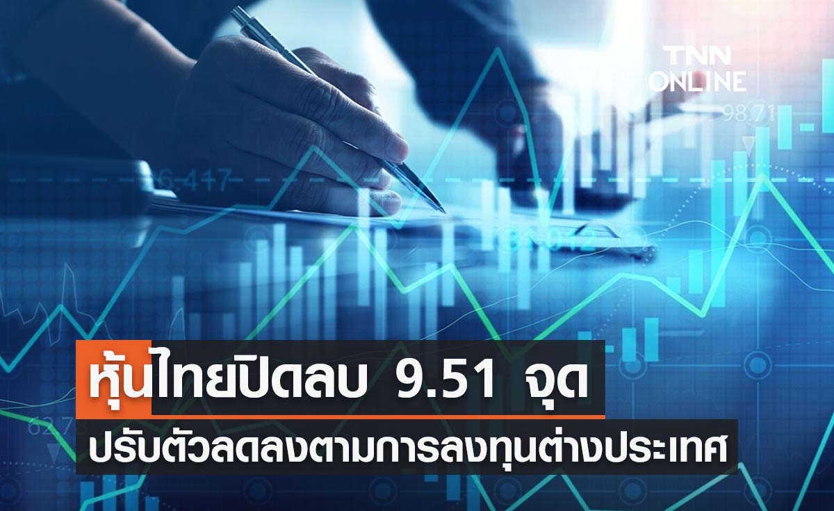 หุ้นไทยวันนี้ 8 มกราคม 2567 ปิดลบ 9.51 จุด ปรับตัวลดลงตามการลงทุนต่างประเทศ