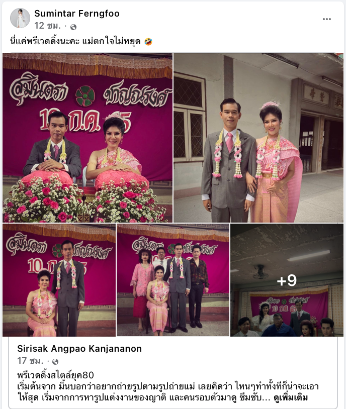 แห่แชร์! พรีเวดดิ้งย้อนยุคปี 80 คู่บ่าวสาวเผยจัดงานแต่งตามรอยพ่อ-เเม่ แห่แชร์! พรีเวดดิ้งย้อนยุคปี 80 คู่บ่าวสาวเผยจัดงานแต่งตามรอยพ่อ-เเม่