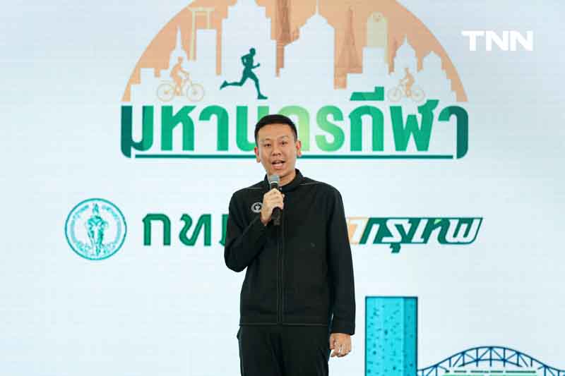 กทม. จัดงานมหานครกีฬา Sports Metropolis งานใหญ่ส่งท้ายปี สร้างสุขภาวะที่ดีให้ประชาชนทุกวัย