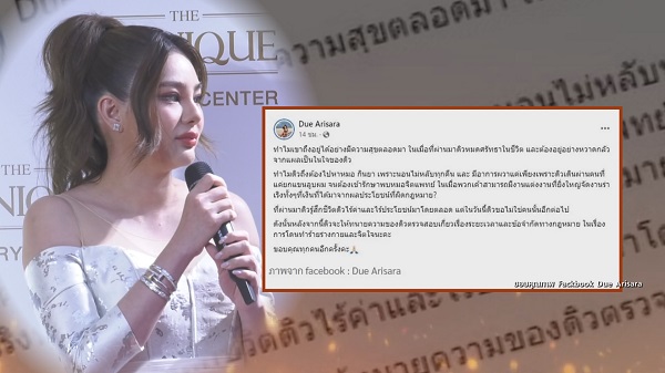 เปิดเพิ่มข้อความขู่ฆ่า “ดิว อริสรา” และภาพโดนทำร้ายร่างกาย  (มีคลิป)