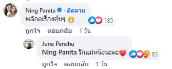 หนิง ปณิตา ฝากคอมเมนต์ถึงภรรยา หนุ่ม กะลา หลังรีโพสต์ข่าวเรื่องบุคคลที่สาม