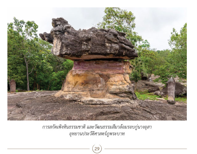 เปิดตำนาน ภูพระบาท มรดกโลก สะท้อนศรัทธาแห่ง สีมา ยุคทวารวดี 