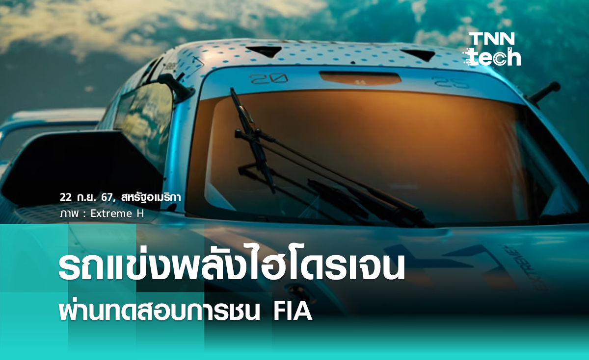 รถแข่งออฟโรดพลังไฮโดรเจน Pioneer 25 ผ่านการทดสอบการชนจาก FIA 