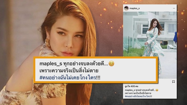  “เมเปิ้ล พัชชุดาญ์” แจงปม “แคทรียา” ร่วมธุรกิจ  ยืนยันไม่ได้โกง (มีคลิป)