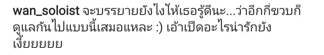 ว่าน อวยพรวันเกิดหวานใจ ฟาง ยังไงให้โดนแซวขนาดนี้