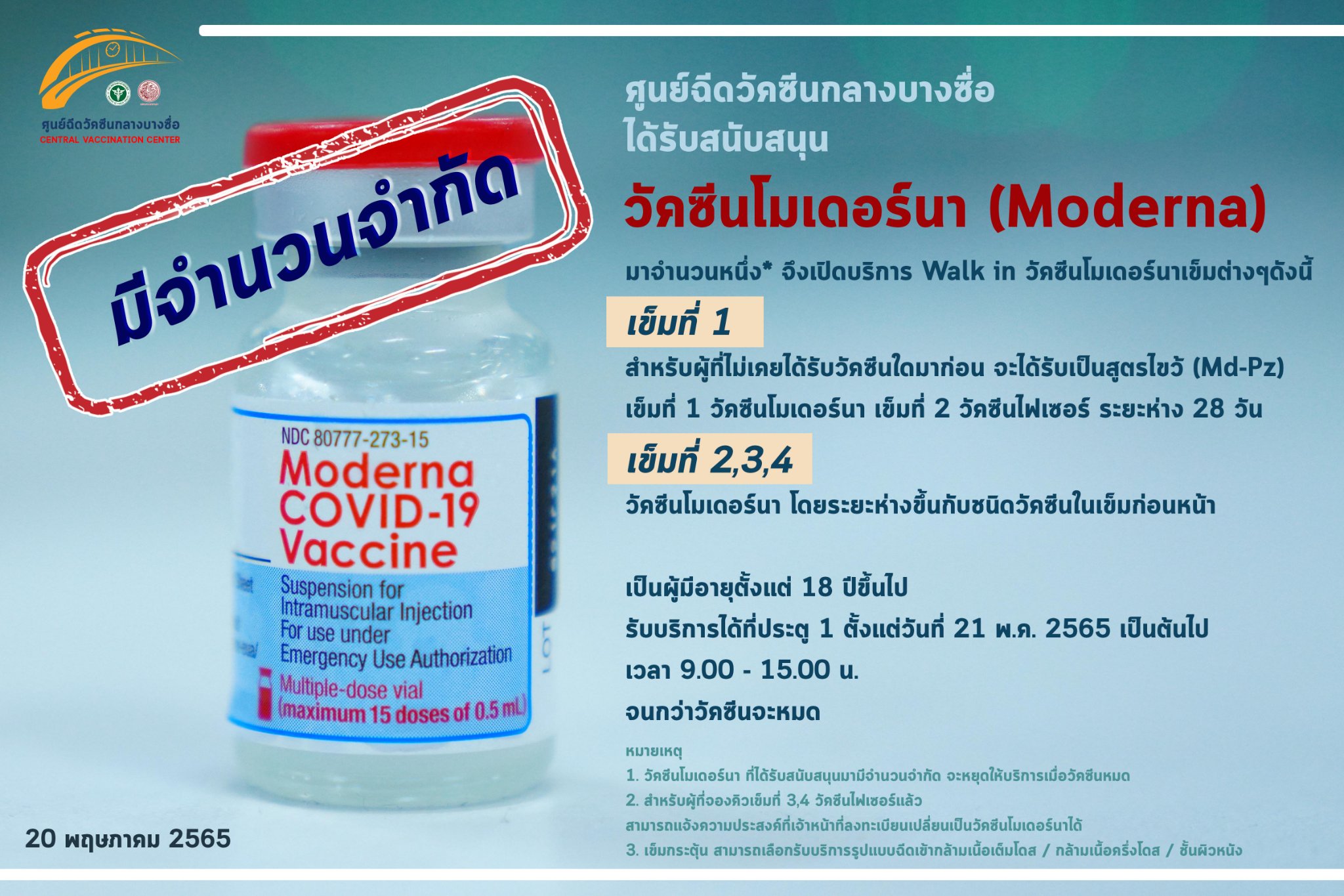 ศูนย์บางซื่อเปิด walk in ฉีดวัคซีนโมเดอร์นา เช็กเงื่อนไขได้เลยที่นี่ ศูนย์บางซื่อเปิด walk in ฉีดวัคซีนโมเดอร์นา เช็กเงื่อนไขได้เลยที่นี่