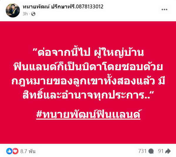 ผญบ.ฟินแลนด์-แพรวพราว เจรจาลงตัว ได้ข้อยุติเรื่องสิทธิ์ในตัวลูกทั้ง2คนแล้ว