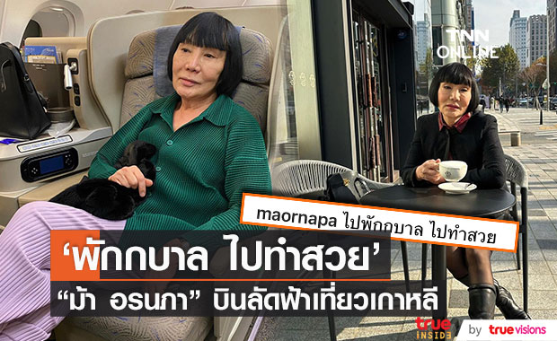 ม้า อรนภา