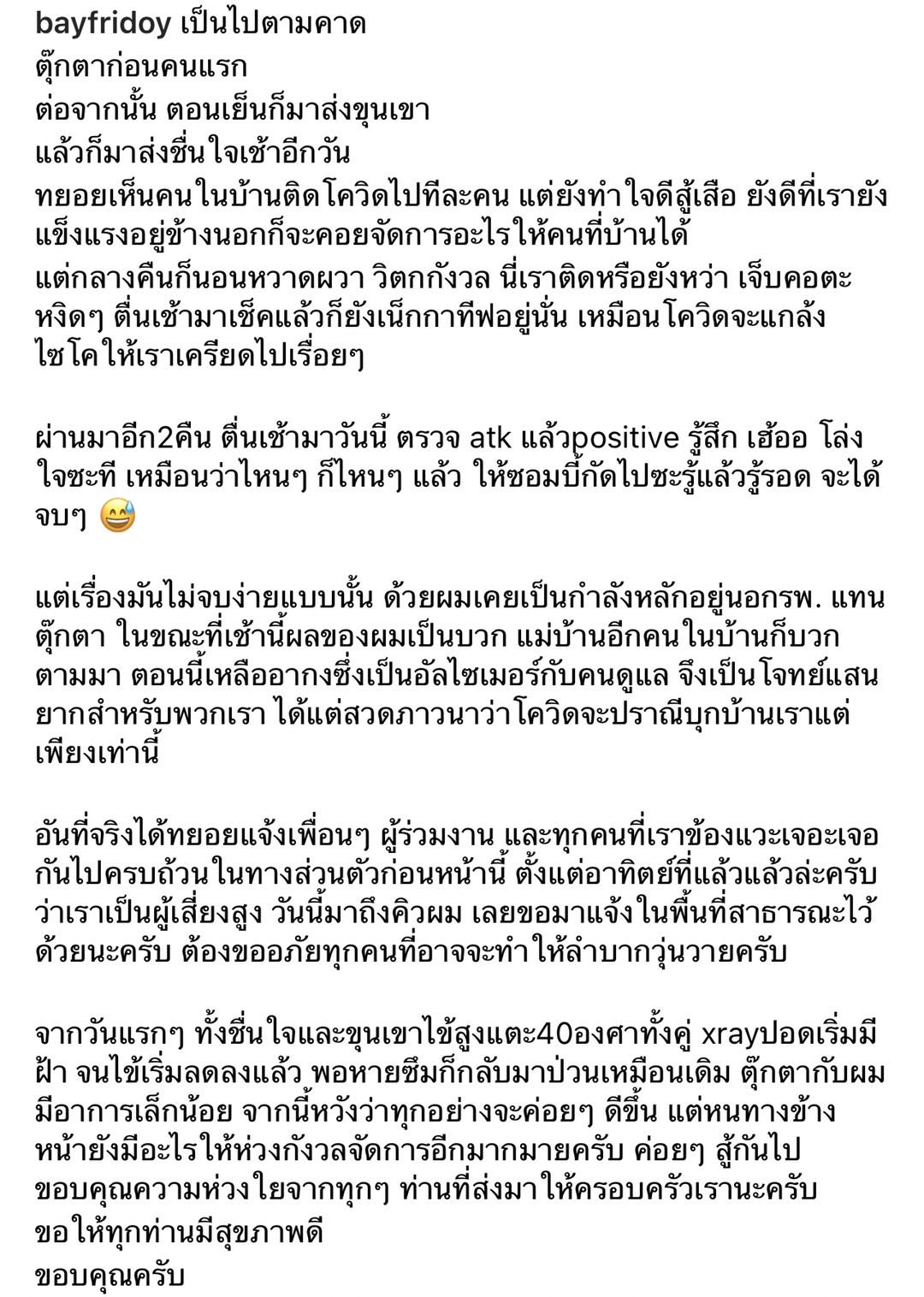 บอย ตรัย ติดโควิด-19 ยกบ้าน ลูกๆ ปอดเริ่มมีฝ้า ห่วงอากง ขออย่าให้ติดอีกคน