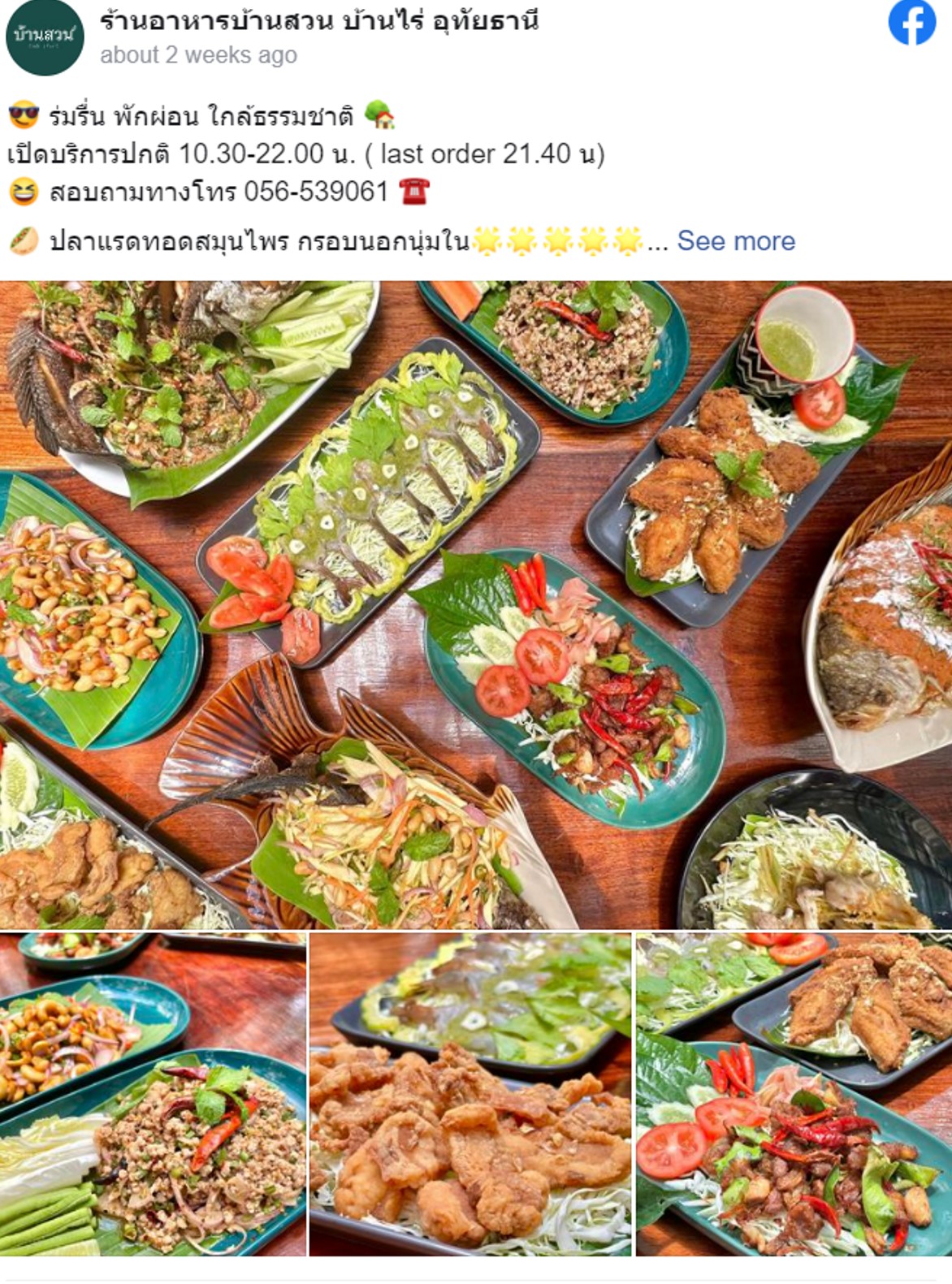 6 ร้านอาหารอุทัยธานี ร้านดีที่ต้องไปโดน อาหารอร่อย วิวสวย!