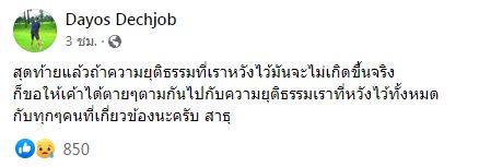 เคลื่อนไหวแล้ว!! พี่ชายแตงโม โพสต์ถึงความยุติธรรมที่หวังไว้