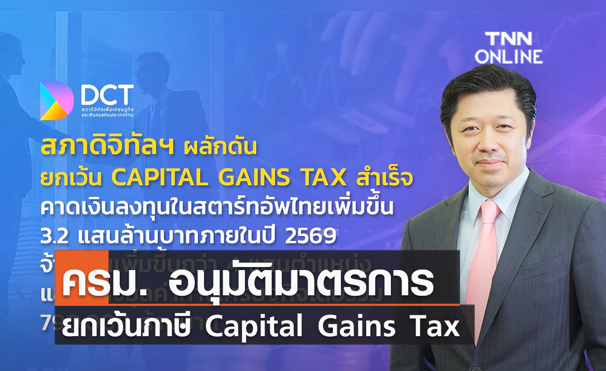 capital-gains-tax